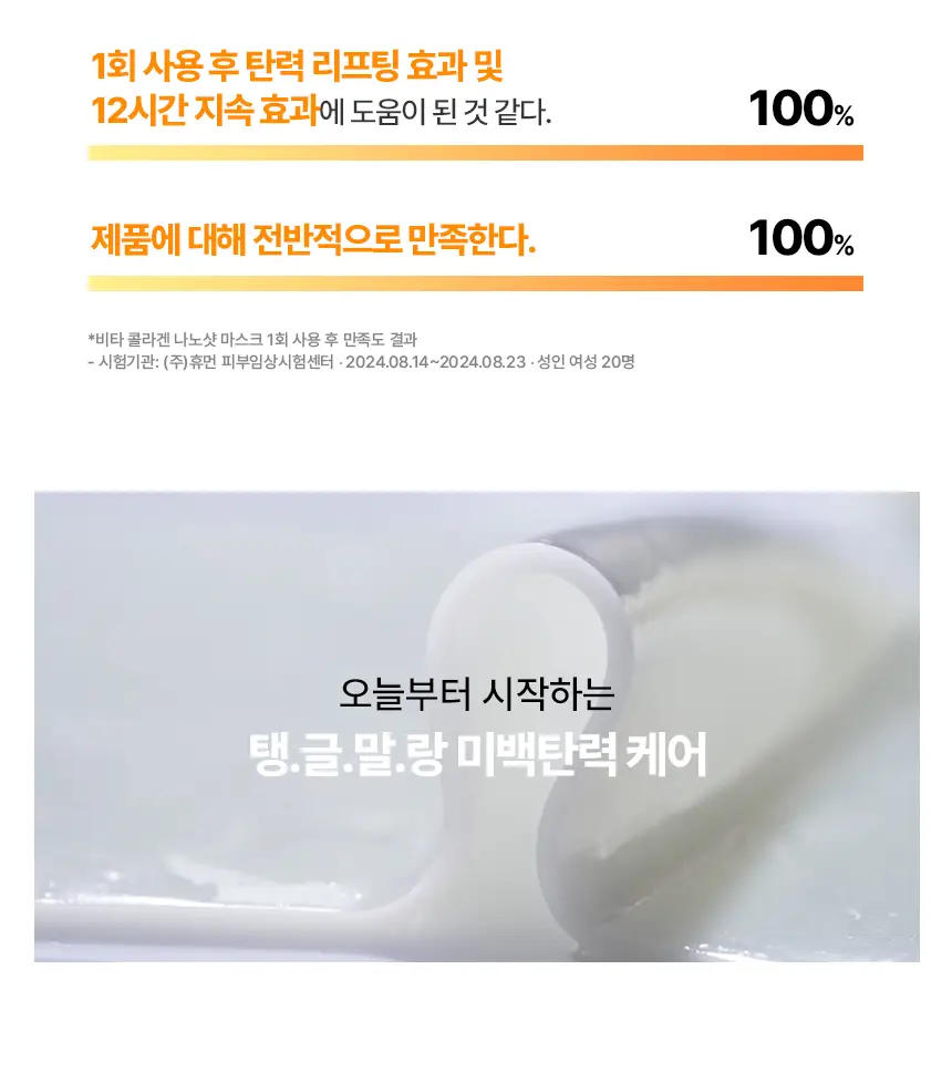 [김무비 PICK/광채탄력]메디앤서 비타 콜라겐 나노샷 마스크 5매 상세페이지 5